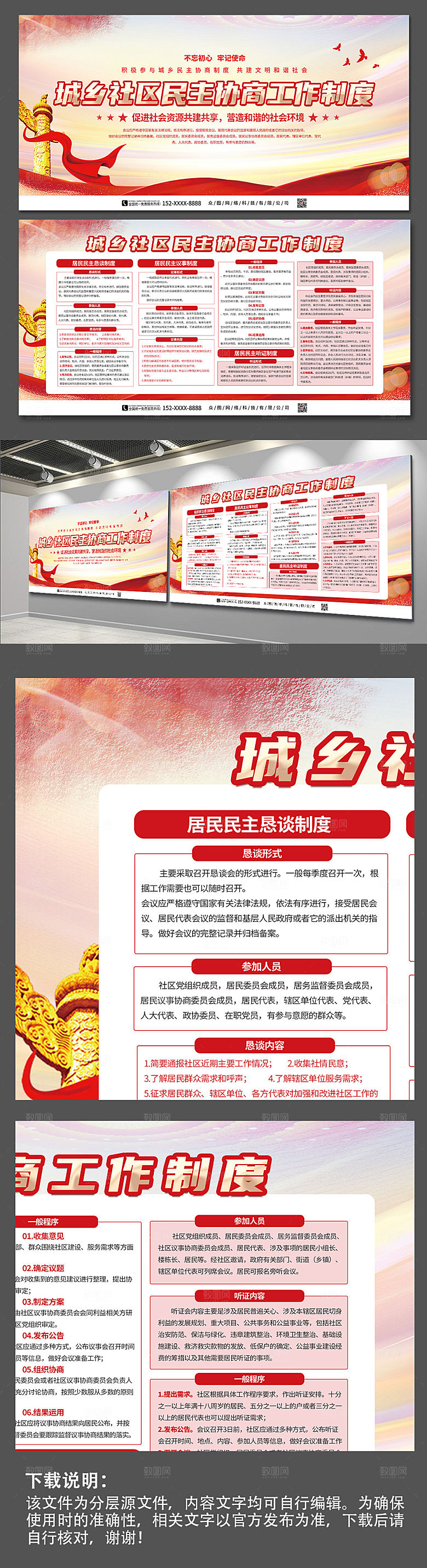 简约民主协商制度党建宣传精美展板