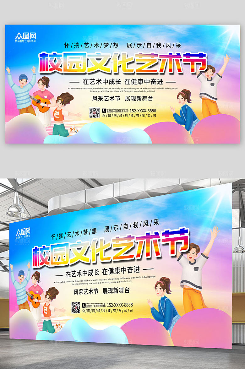卡通手绘校园文化艺术节插画展板