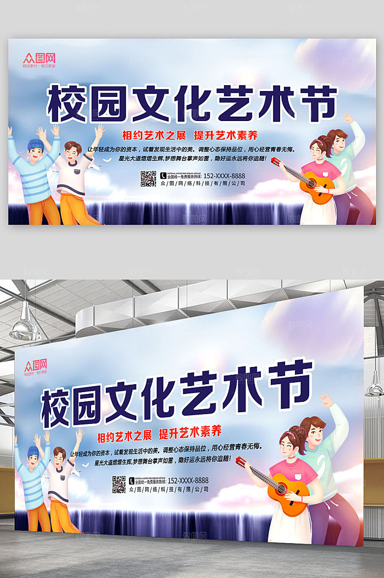 时尚创意校园文化艺术节展板