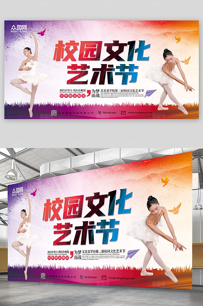 时尚创意简约校园文化艺术节展板
