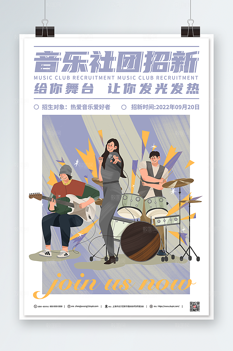 给你舞台音乐社团招新商业海报