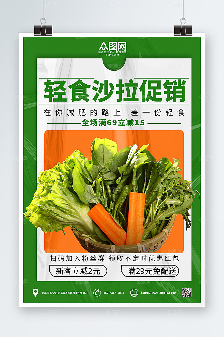 时尚绿色轻食主义沙拉精美海报