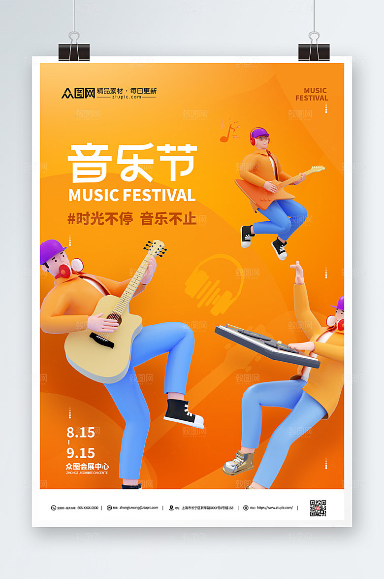 简约黄色大气模型音乐节宣传海报
