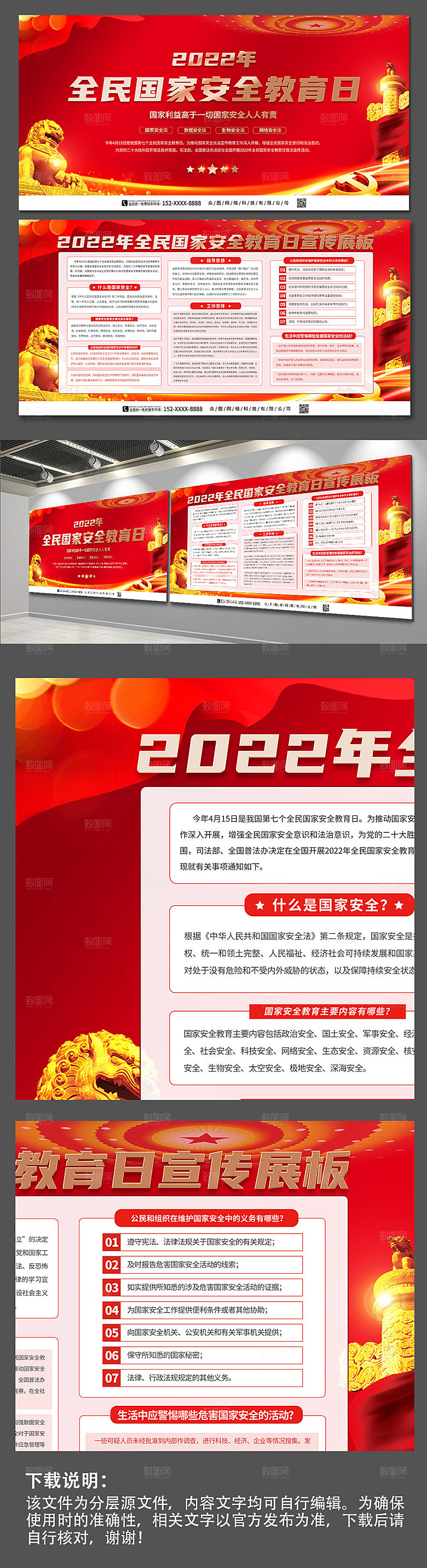 简约国家安全教育日党建宣传展板