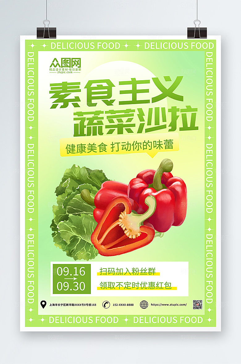 原创绿色小清新轻食主义沙拉海报