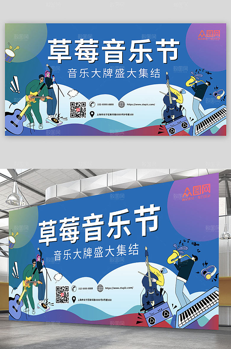 卡通蓝色草莓音乐节宣传展板