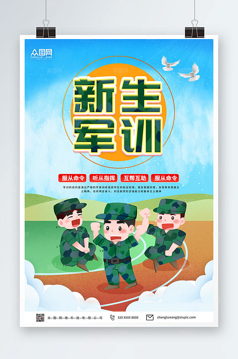 时尚蓝色卡通新生军训精美海报