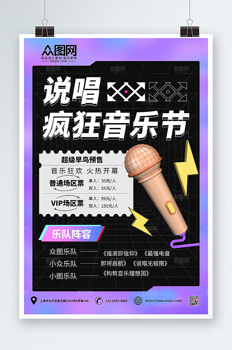 高端立体模型音乐节宣传商业海报