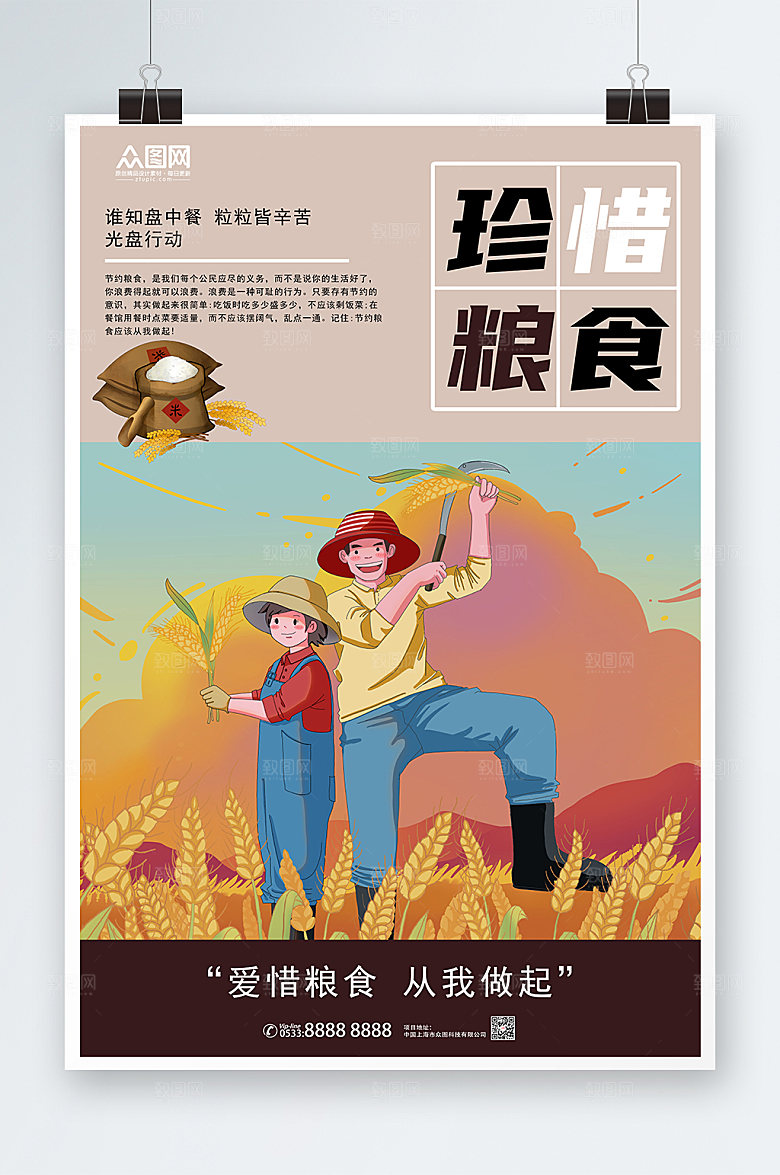 大气简约珍惜粮食光盘行动海报