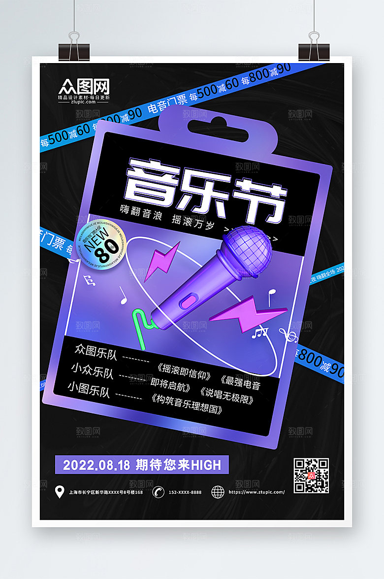 高端模型音乐节宣传精宣传海报