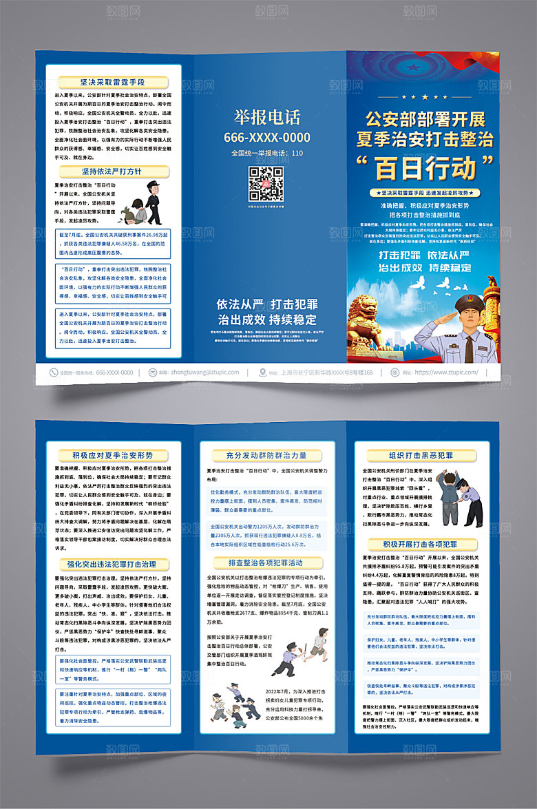 简约夏季治安打击百日行动党建三折页