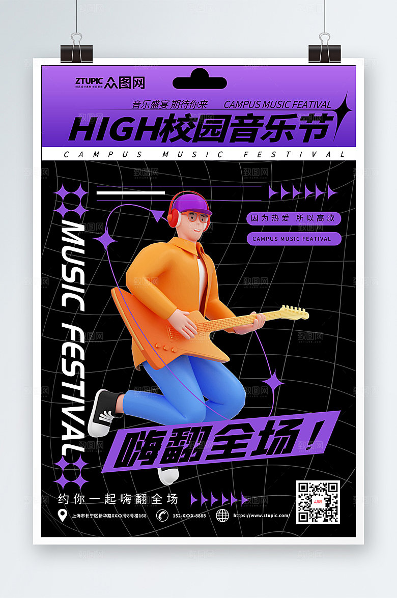 酸性简约模型简约音乐节宣传海报