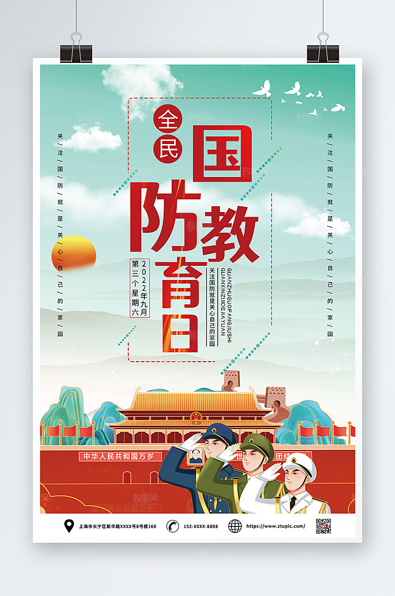 简约国防教育日党建蓝色大气海报