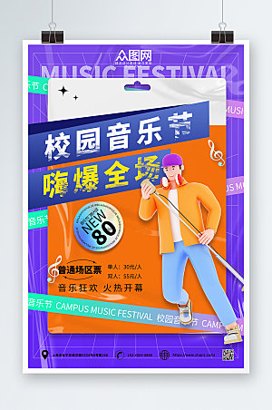 简约紫色音乐节模型宣传海报