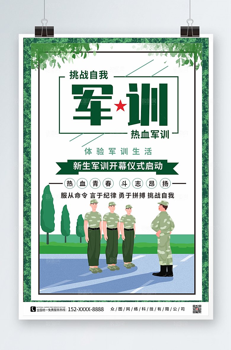 简约校园新生军训精美海报