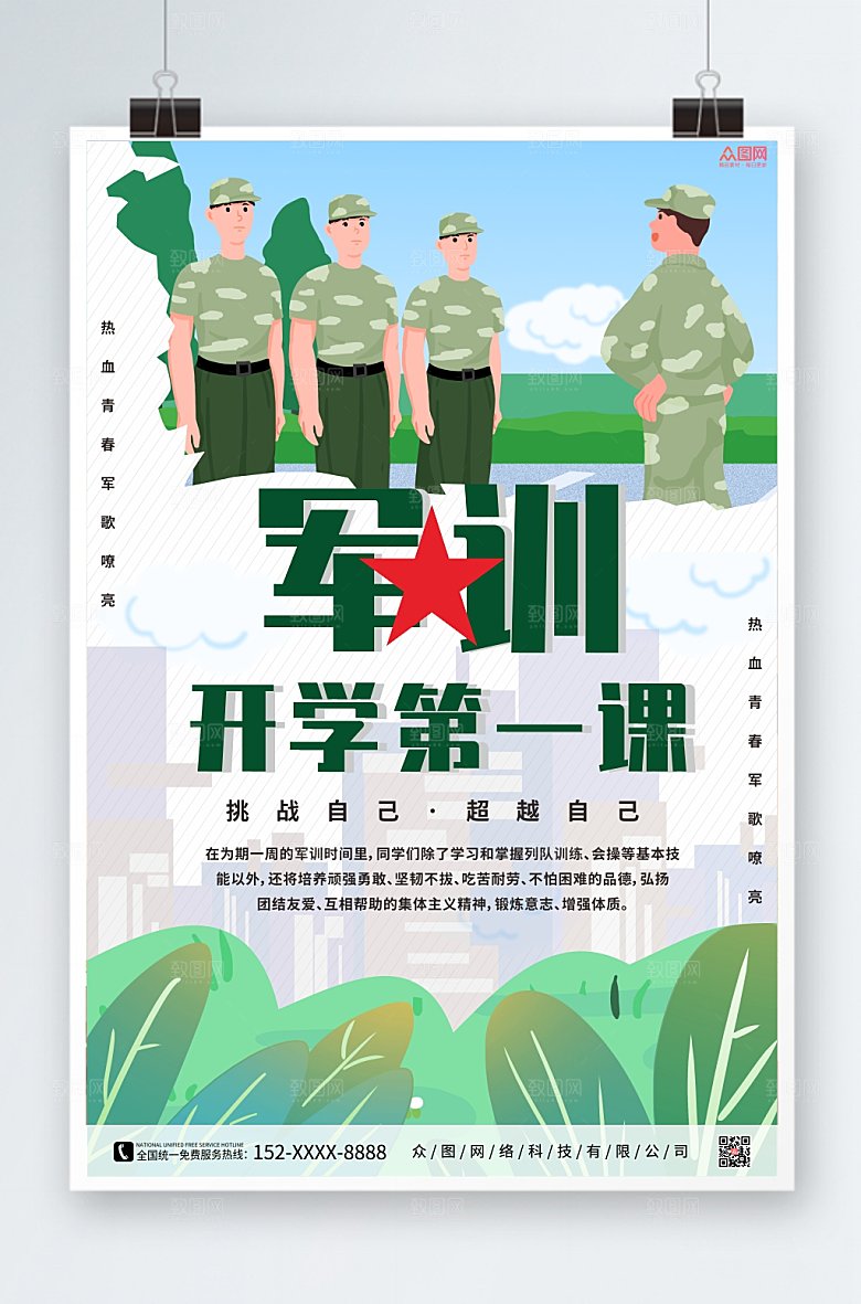 创意卡通校园新生军训卡通海报