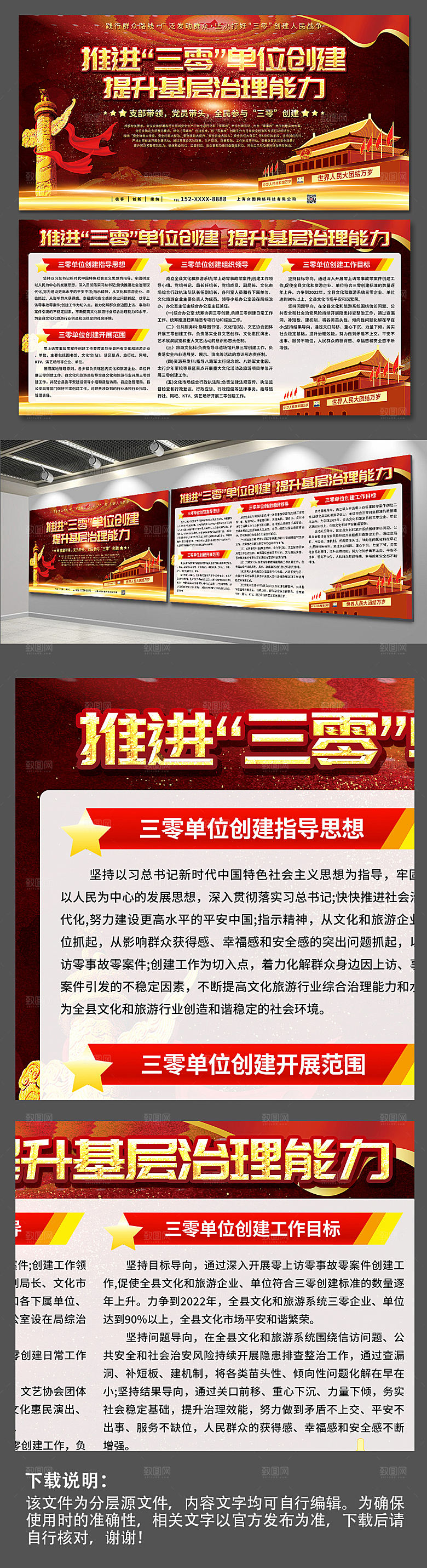 红色创建三零单位创建党建展板