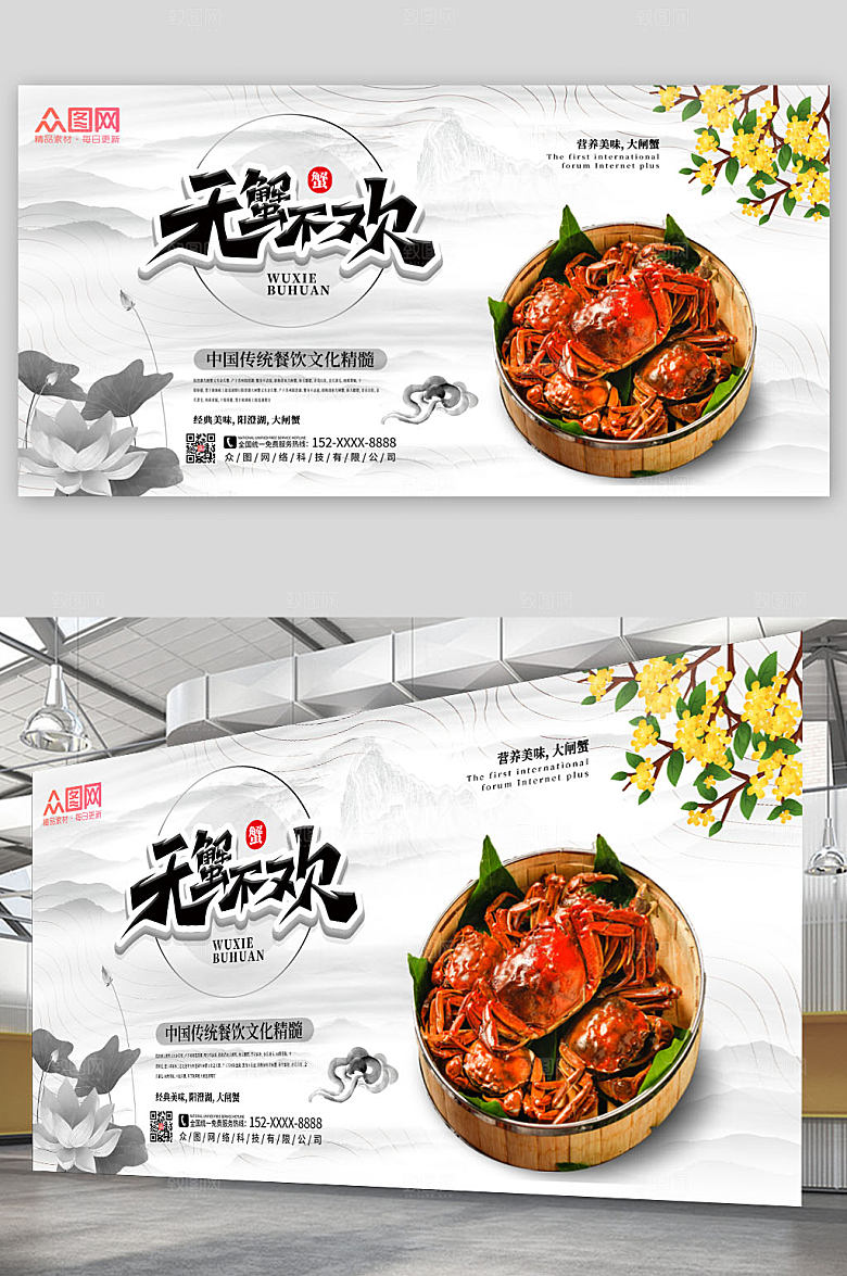 中式水墨秋季螃蟹大闸蟹美食展板