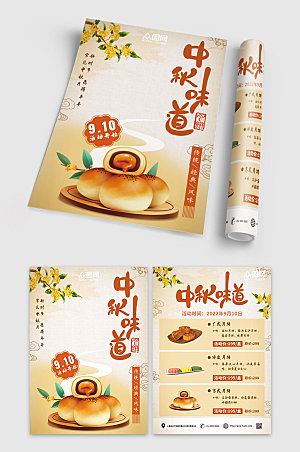 大气中秋节美食月饼促销宣传单模版