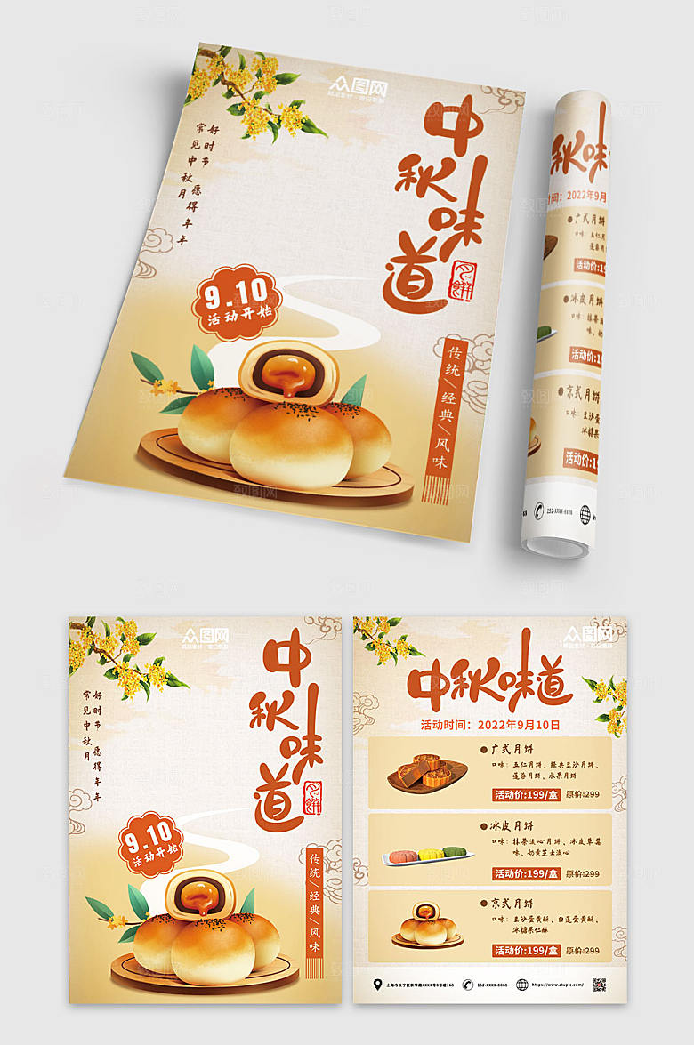 大气中秋节美食月饼促销宣传单模版