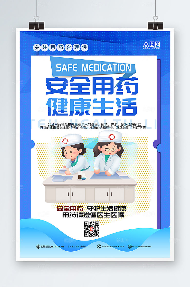 原创安全用药蓝色药店精美海报