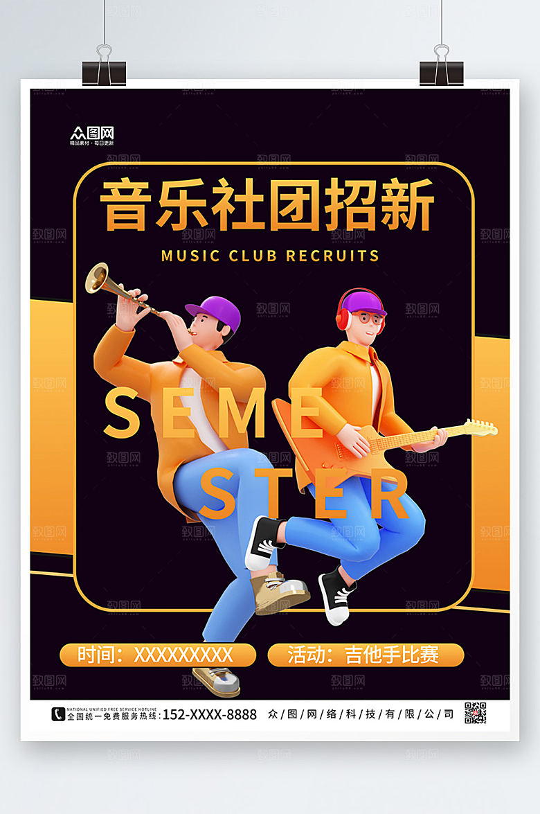 黑色高端音乐社团招新宣传精美海报