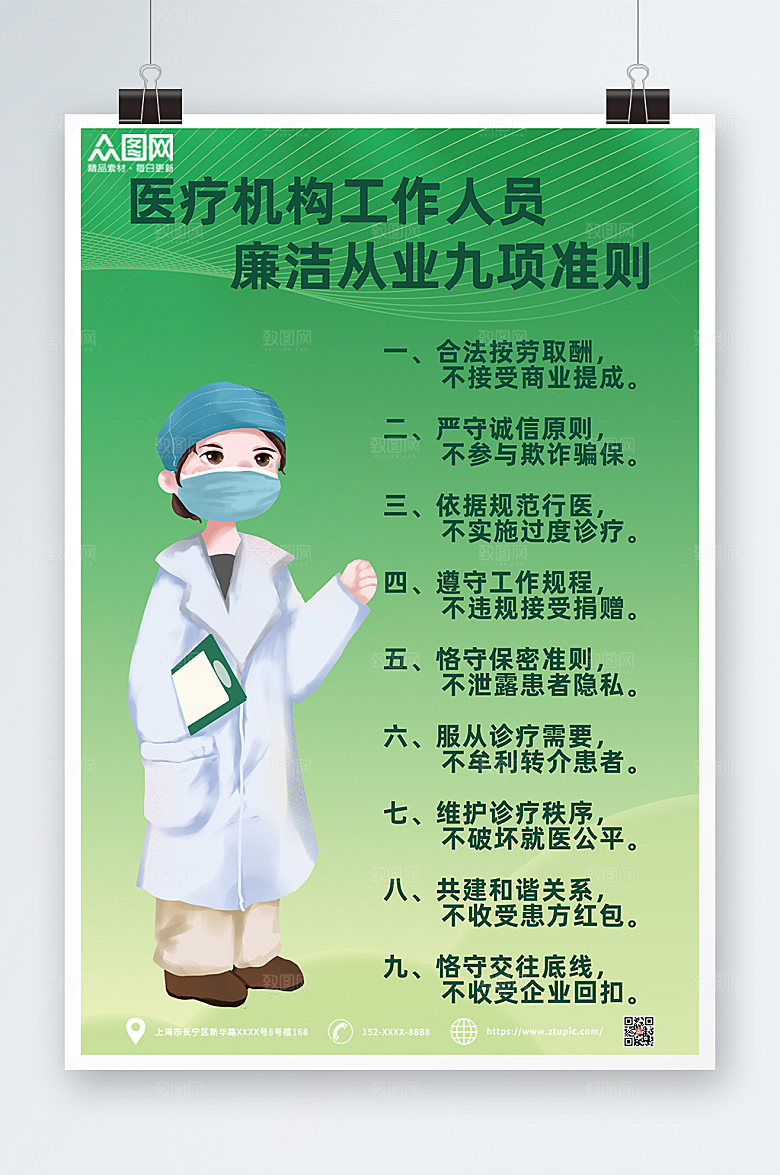 卡通医疗机构人员从业准则海报