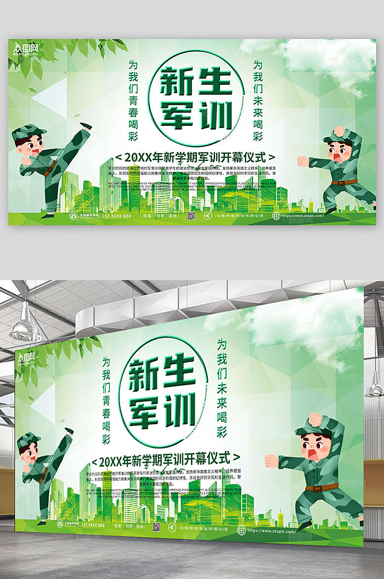 原创时尚卡通新生军训宣传展板