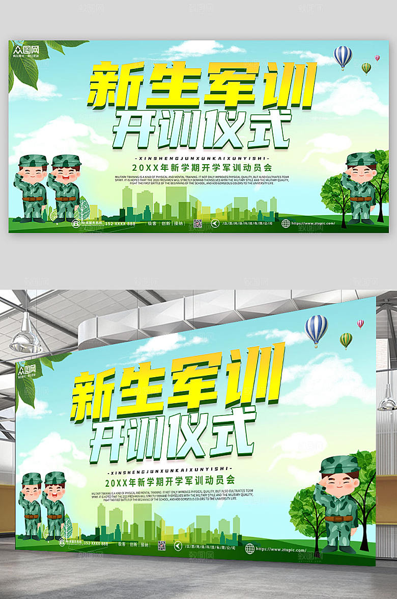 扁平卡通大气新生军训宣传展板