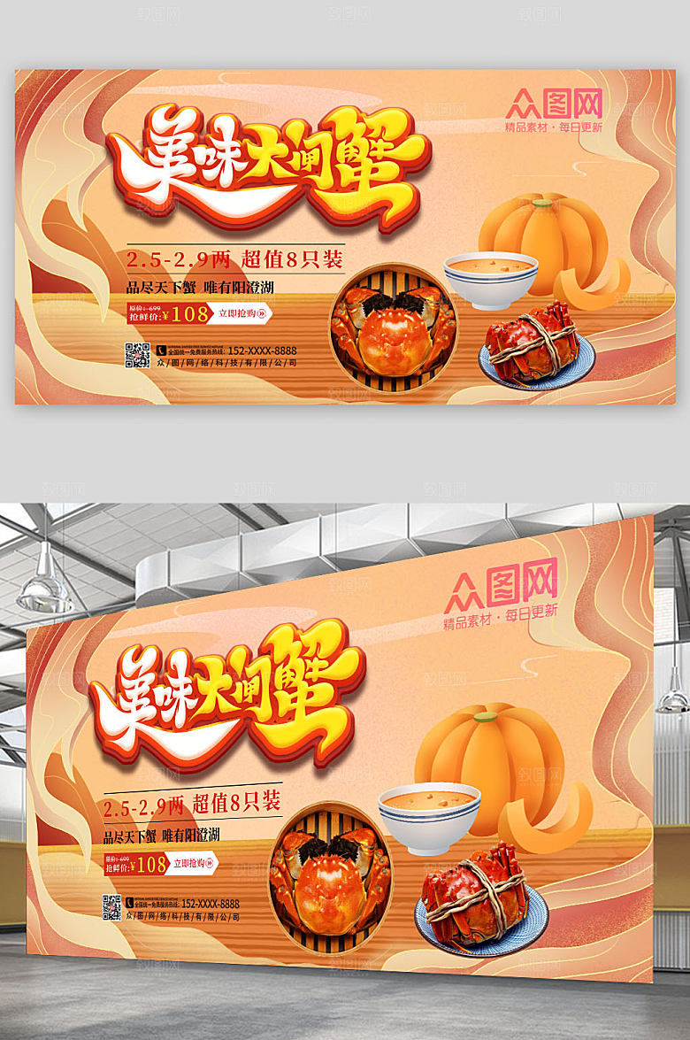 卡通插画秋季螃蟹大闸蟹美食展板