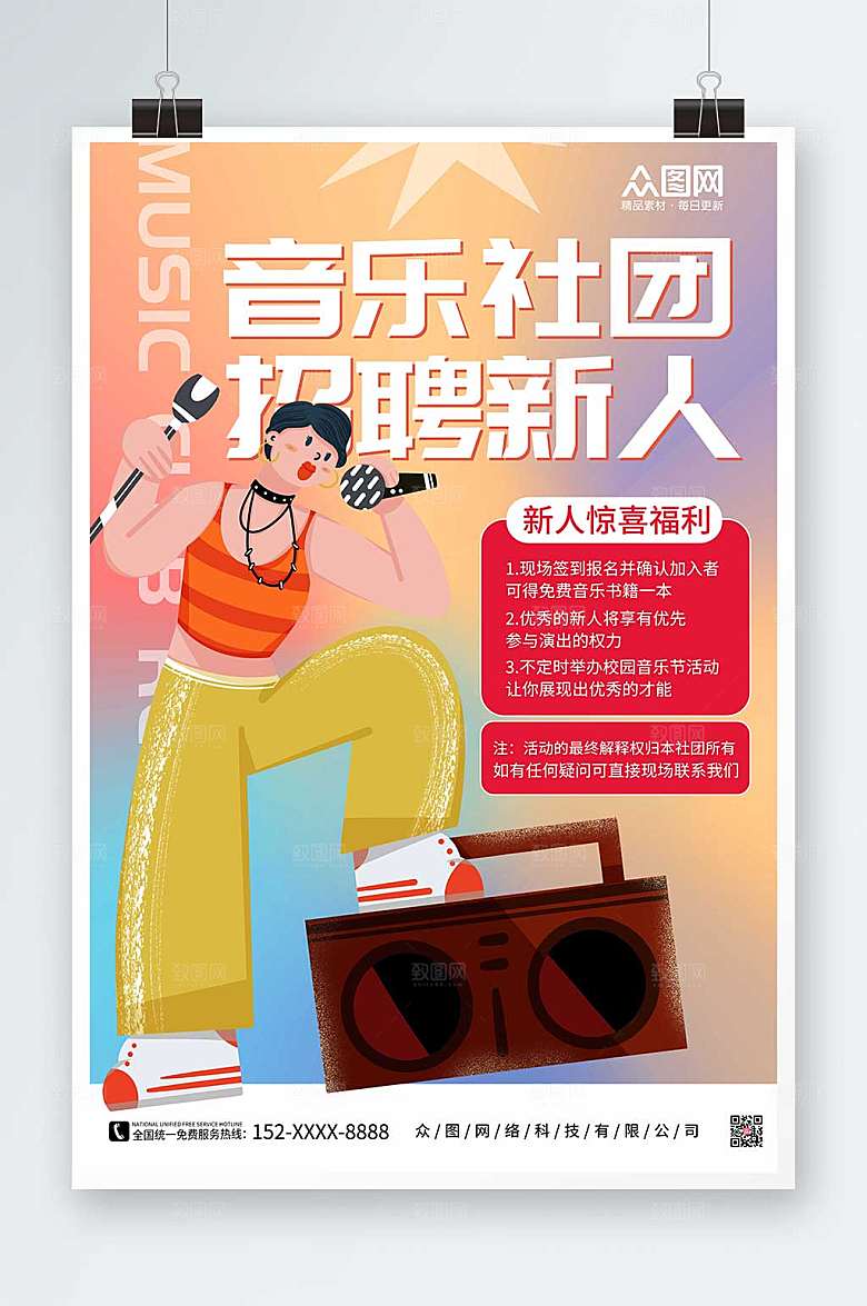 扁平卡音乐社团招新宣传精美海报