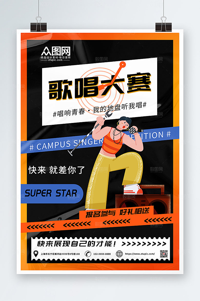 酸性黑色校园歌手音乐比赛宣传海报
