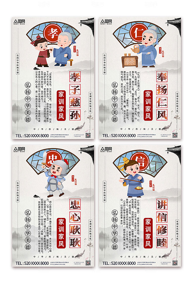 插画古风家训家风传统文化海报