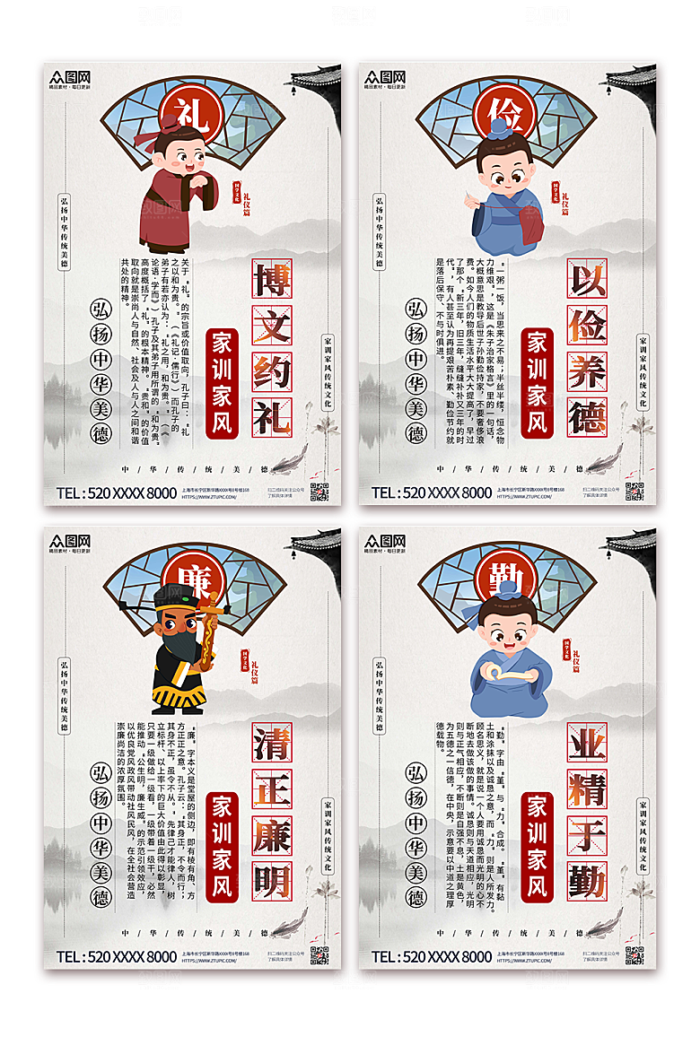 时尚中国风家训家风传统文化海报