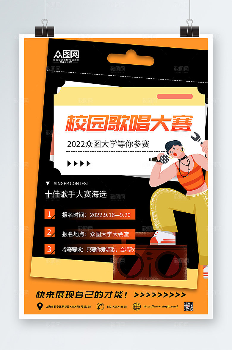 简约橙色校园歌手音乐比赛宣传海报