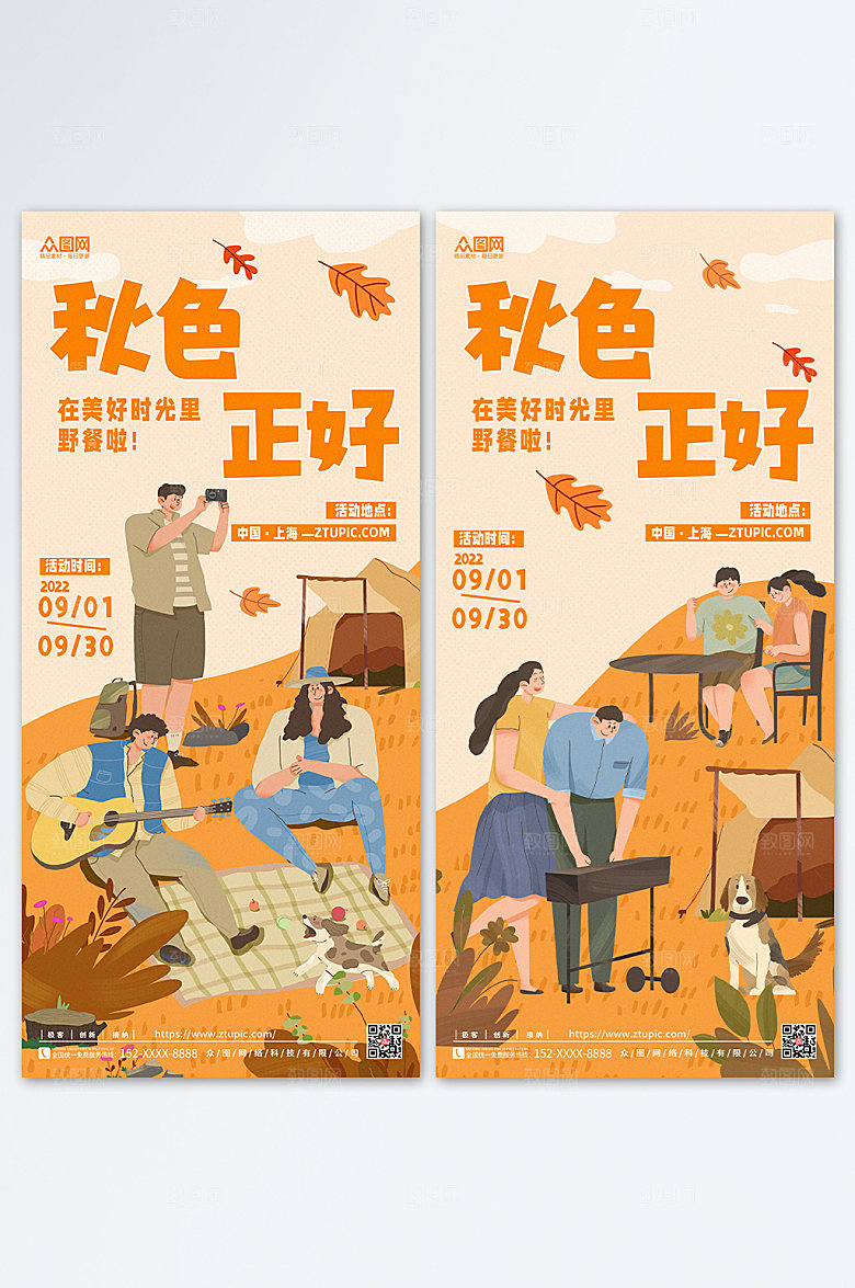 秋季出游露营秋游插画海报手机海报