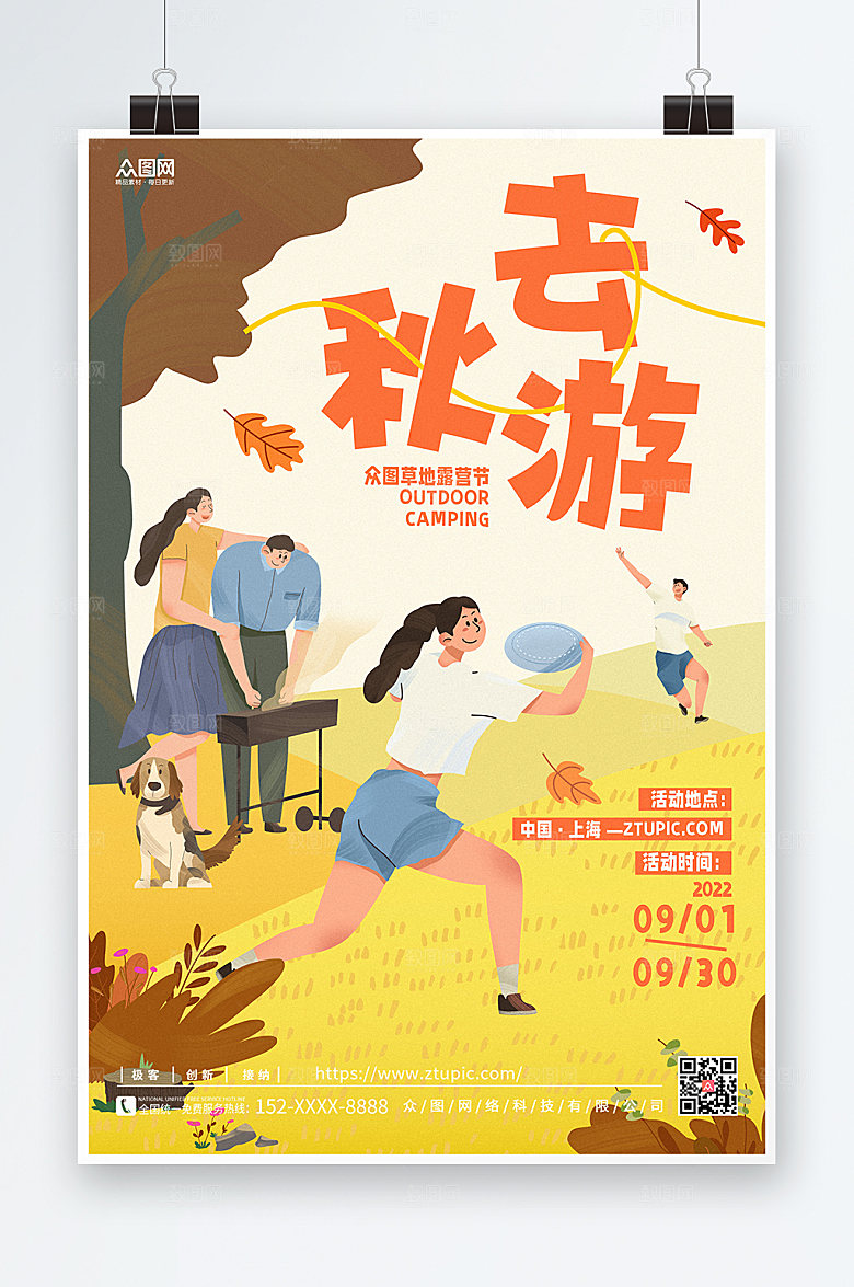 简约秋天露营海报扁平插画海报