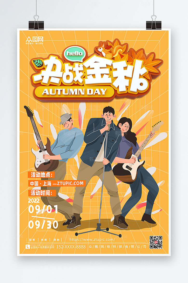 秋天秋季出游促销插画海报手机海报