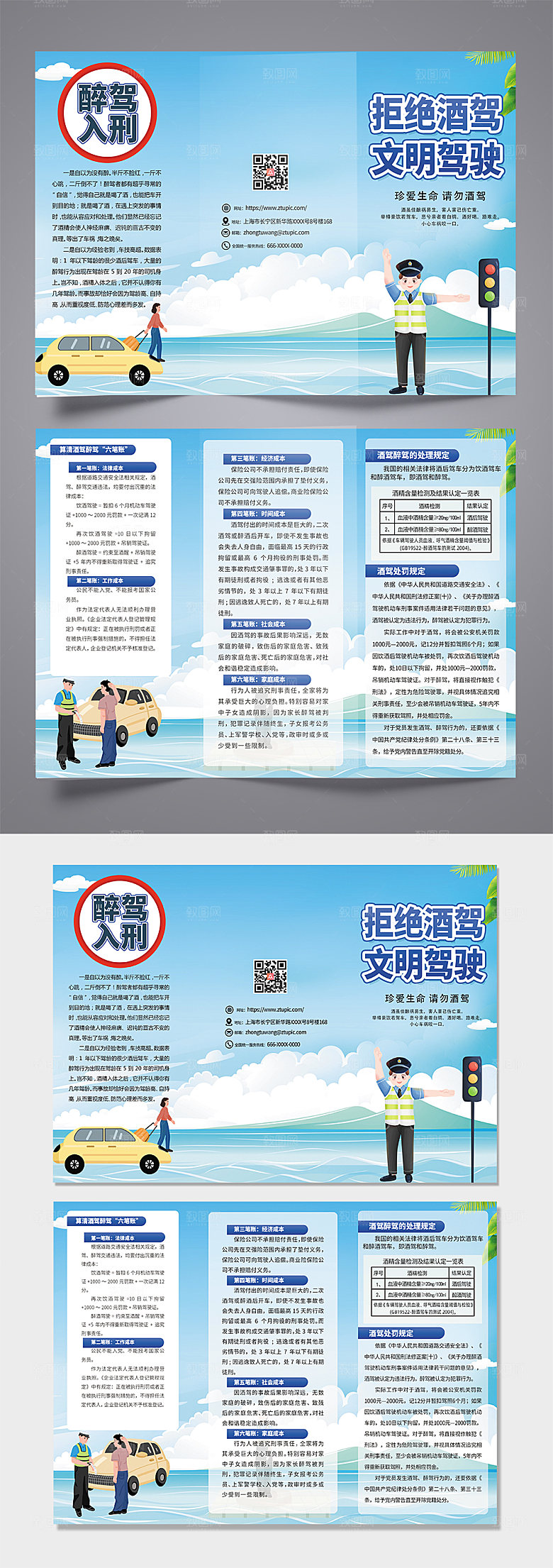 手绘蓝色卡通拒绝酒驾宣传三折页