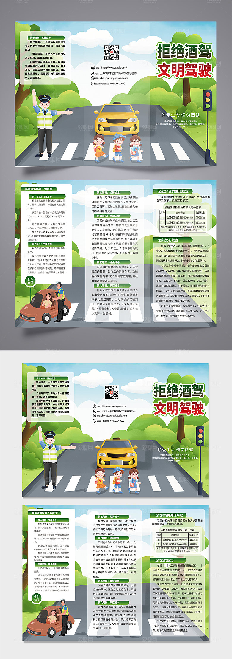 简约绿色拒绝酒驾宣传三折页
