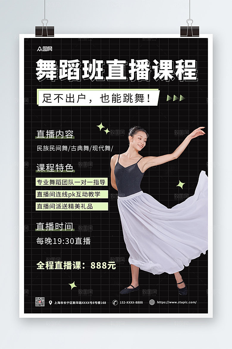 高端简约舞蹈教学直播原创海报