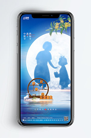 中秋节教师节双节商业手机海报