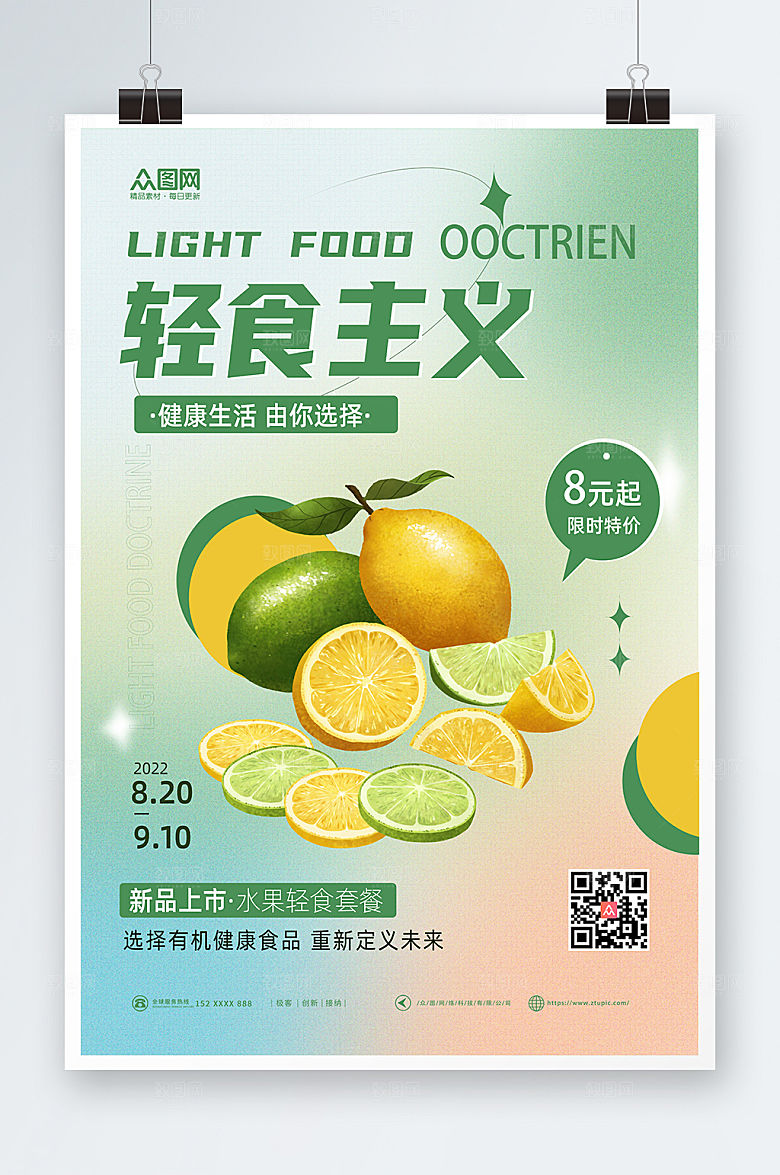 手绘绿色健康轻食主义沙拉海报