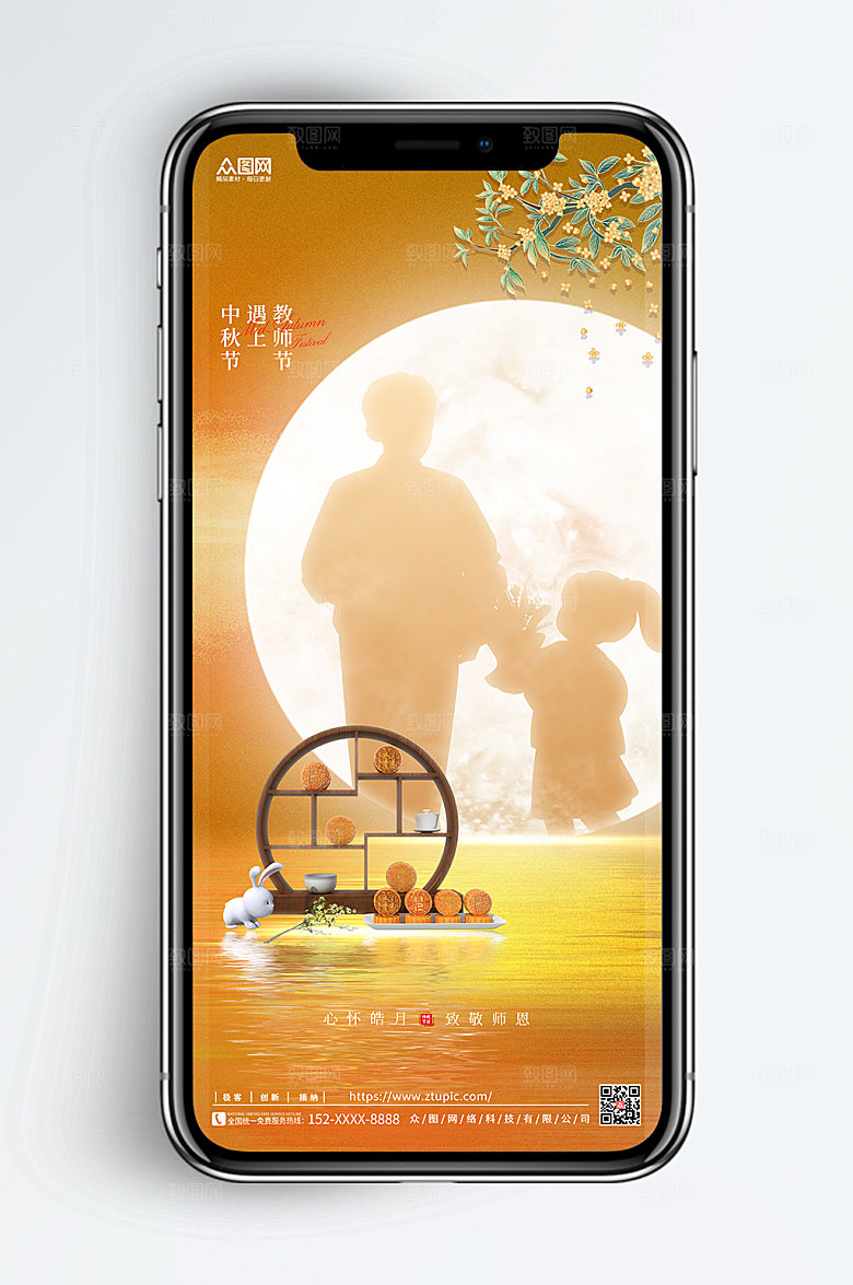地产风中秋节教师节双节商业海报