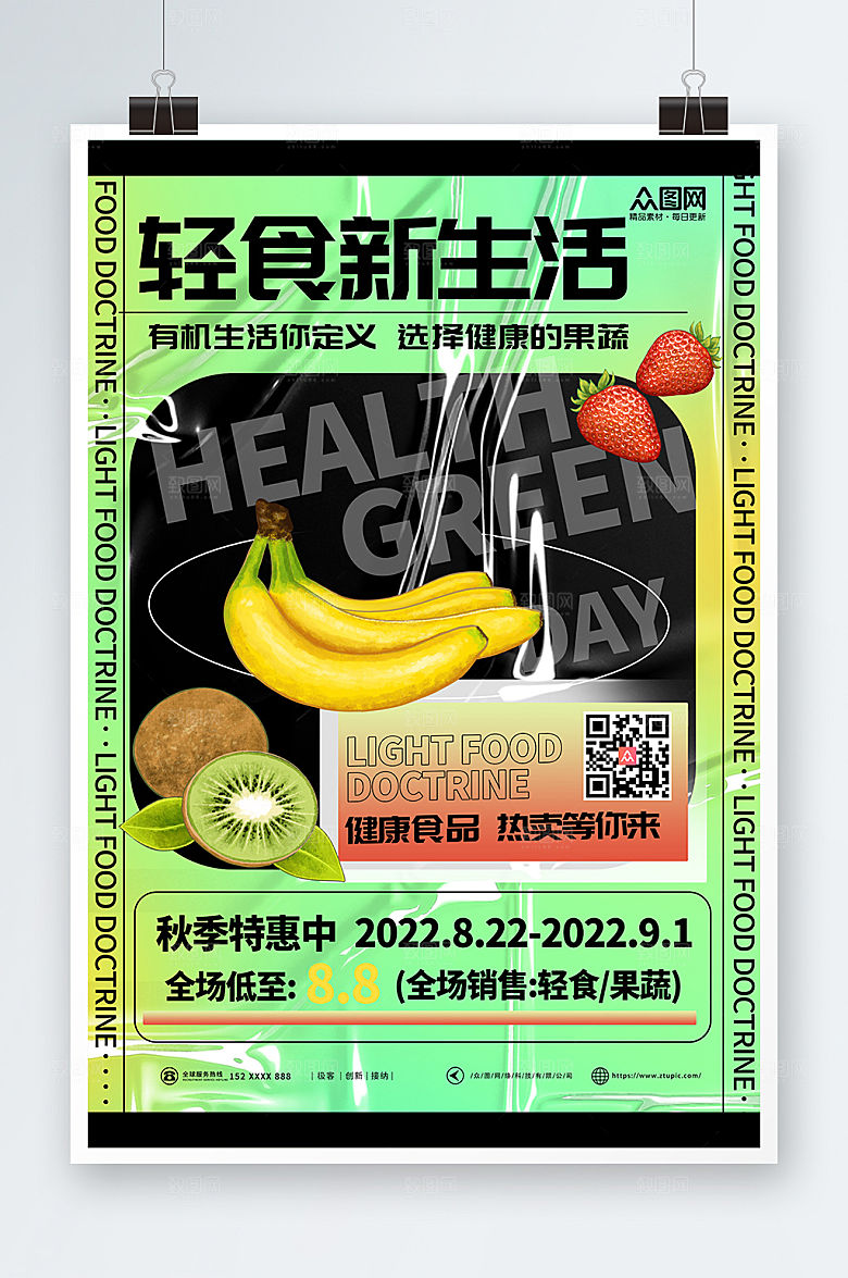 原创有机健康轻食主义沙拉海报