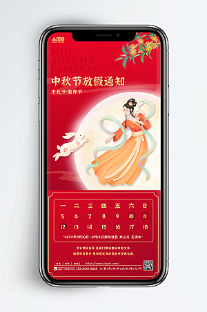 创意卡通中秋节教师节双节商业海报
