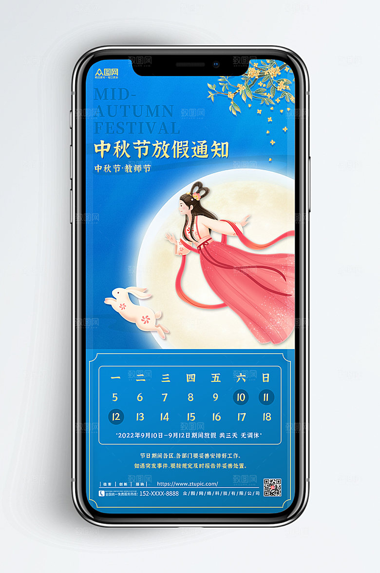 原创中秋节教师节双节精美海报