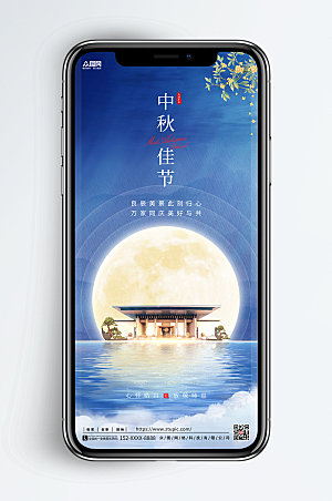 中秋节教师节地产风商业宣传海报