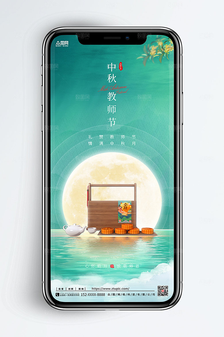 大气中秋节教师节双节商业海报