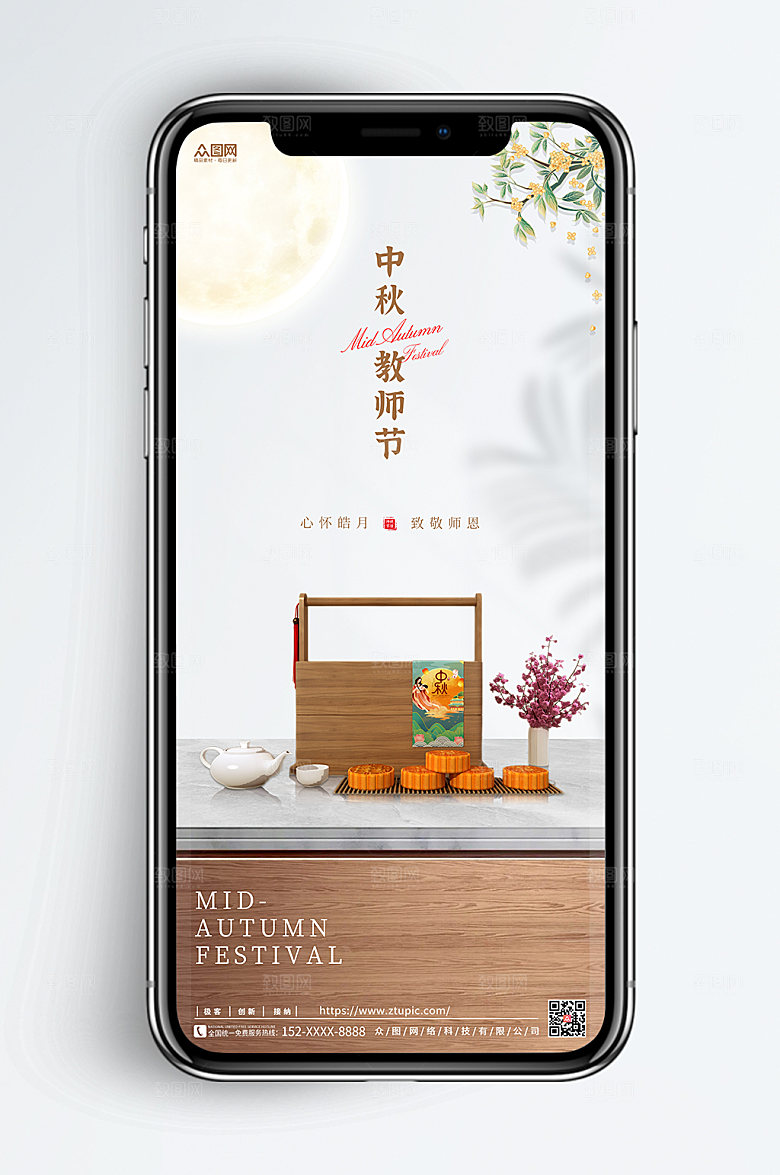 高端中秋节教师节双节商业海报
